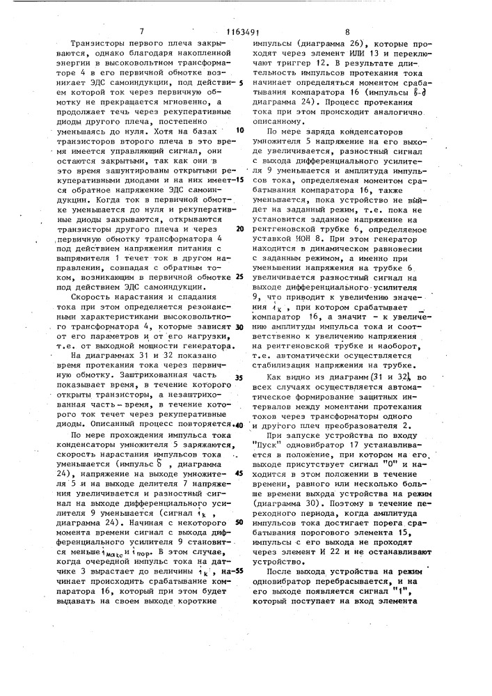 Рентгеновский генератор (патент 1163491)