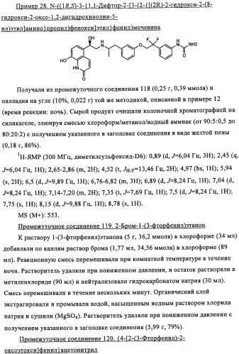 Производные 4-(2-амино-1-гидроксиэтил)фенола в качестве агонистов  2-адренергического рецептора (патент 2451675)