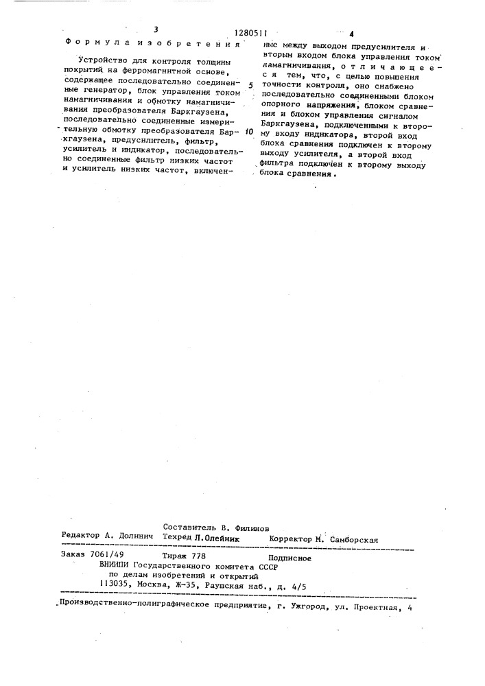 Устройство для контроля толщины покрытий на ферромагнитной основе (патент 1280511)