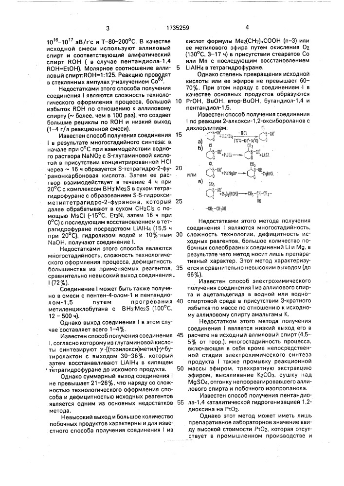 Способ получения пентандиола-1,4 (патент 1735259)