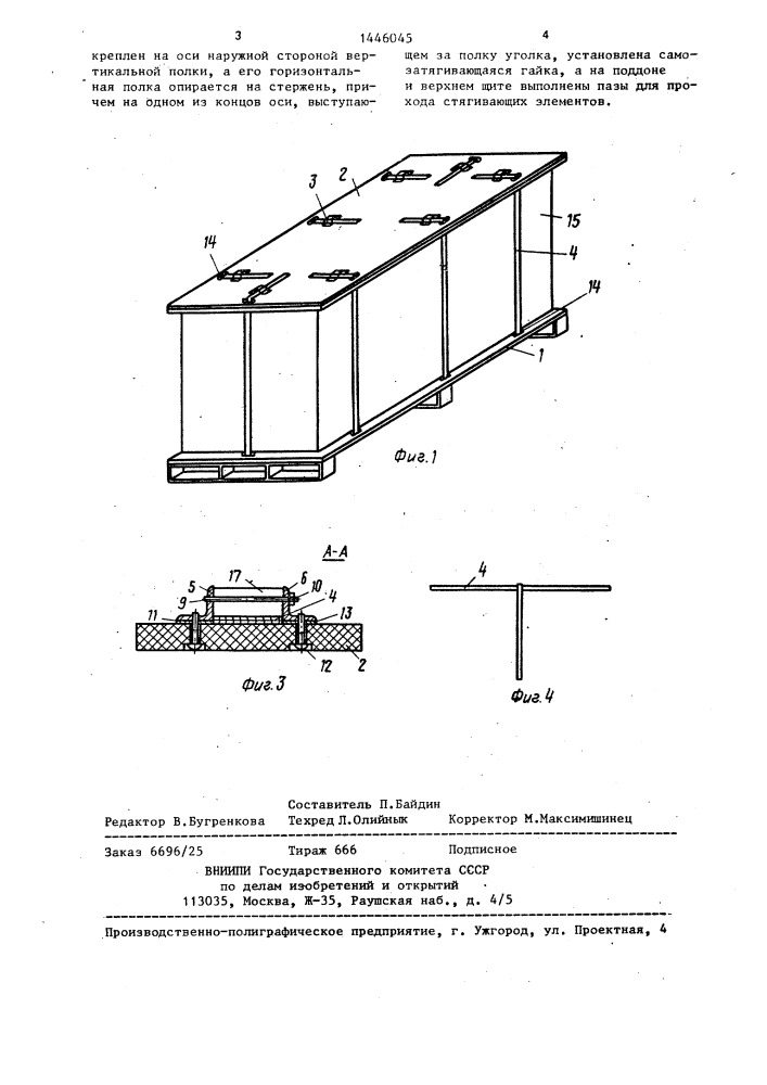 Устройство для фиксации пакета штучных изделий (патент 1446045)