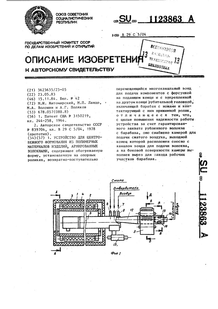 Устройство для центробежного формования из полимерных материалов изделий,армированных волокнами (патент 1123863)