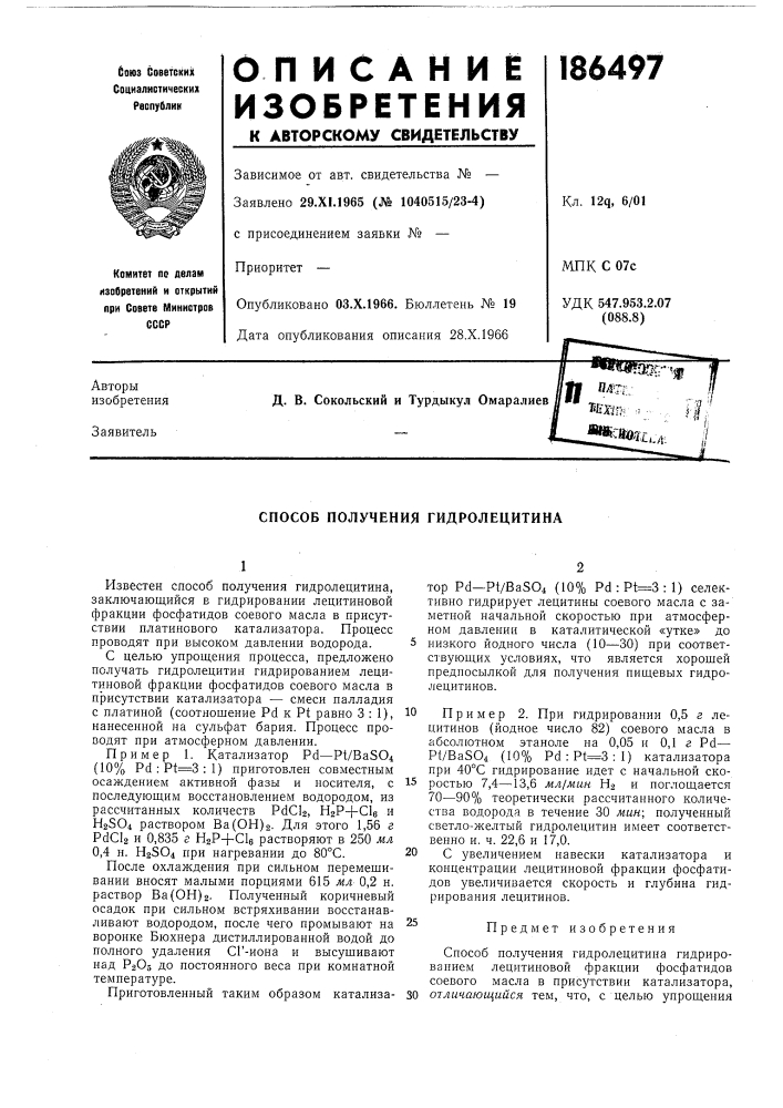 Патент ссср  186497 (патент 186497)