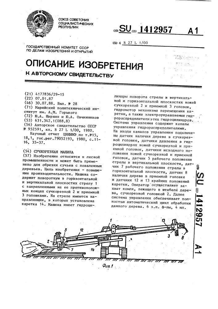 Сучкорезная машина (патент 1412957)