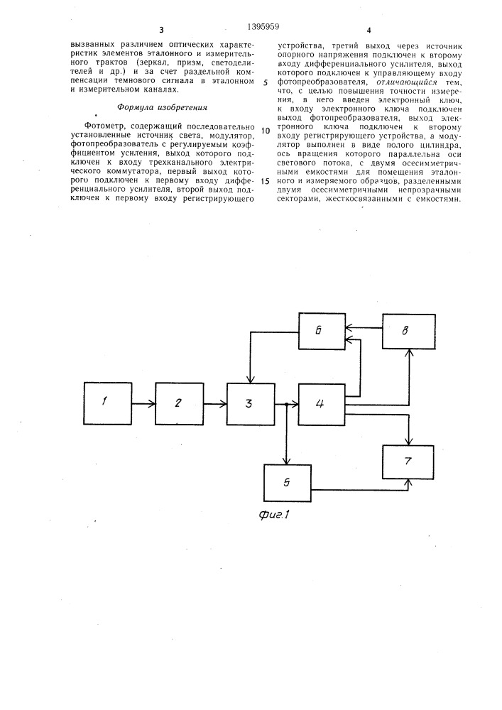 Фотометр (патент 1395959)