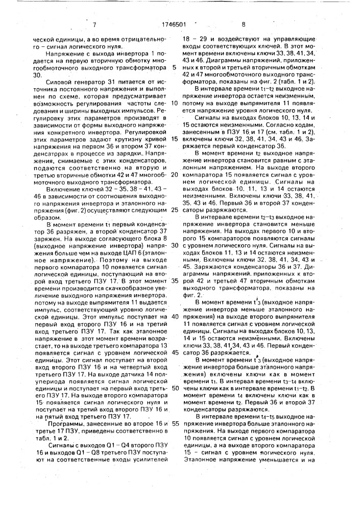 Преобразователь напряжения (патент 1746501)
