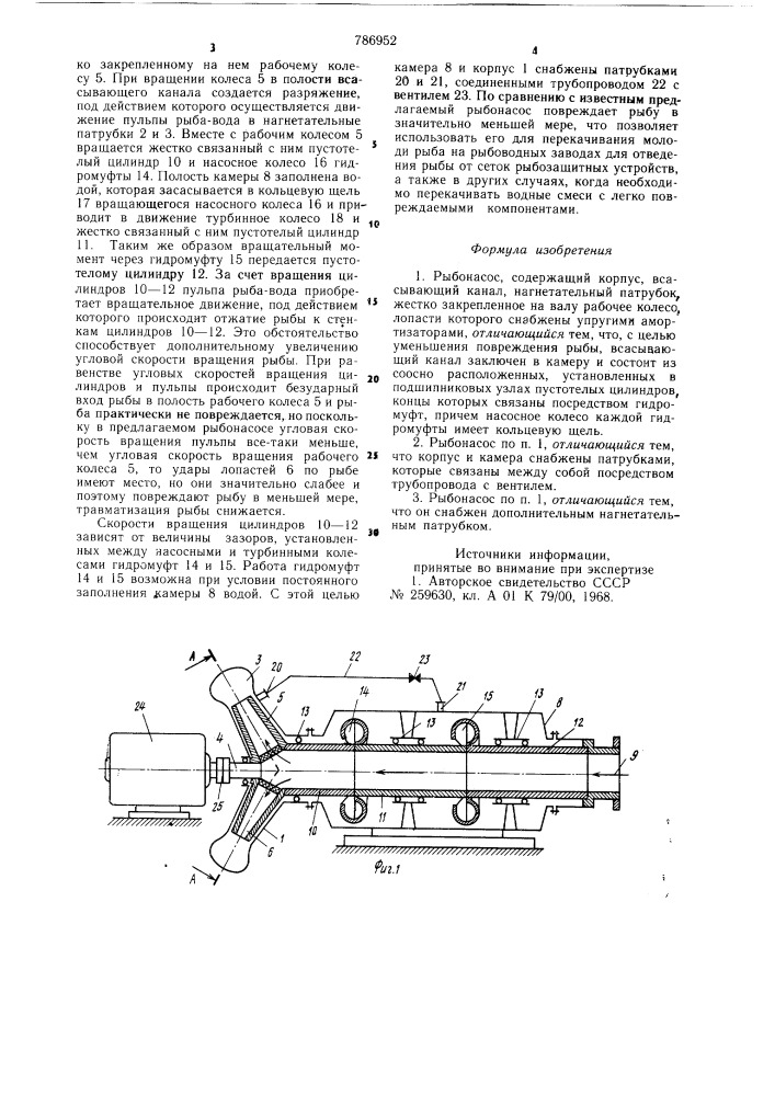 Рыбонасос (патент 786952)