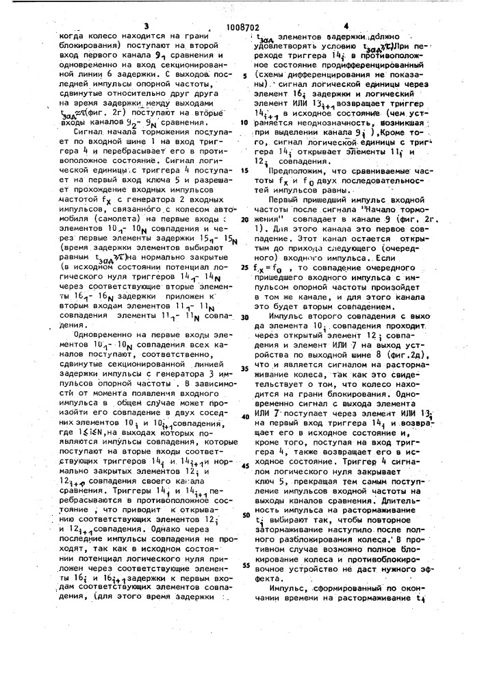 Устройство для управления тормозами колесного транспортного средства (патент 1008702)