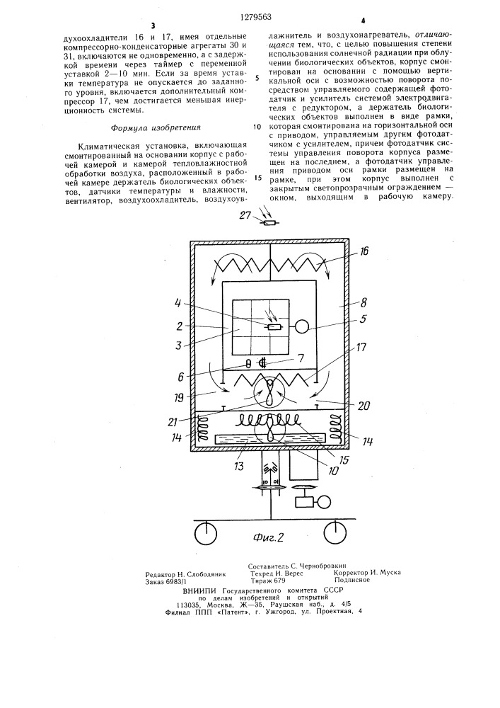 Климатическая установка (патент 1279563)