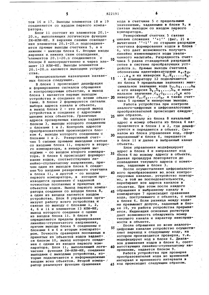 Устройство для контролякодовых преобразователей (патент 822191)