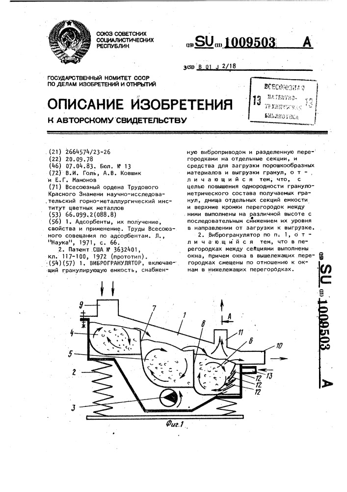 Виброгранулятор (патент 1009503)
