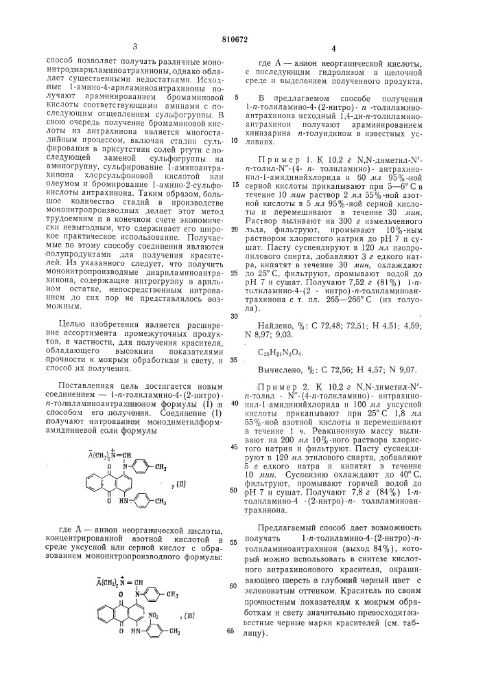 1-п-толиламино-4-(2-нитро)-п-то-лиламиноантрахинон b качестве про-межуточного продукта для получениякислотного красителя-моносульфокис-лоты нафт- 2,3-a -феназин-3-метил- 7-п-толиламино-8,13-диона и способего получения (патент 810672)