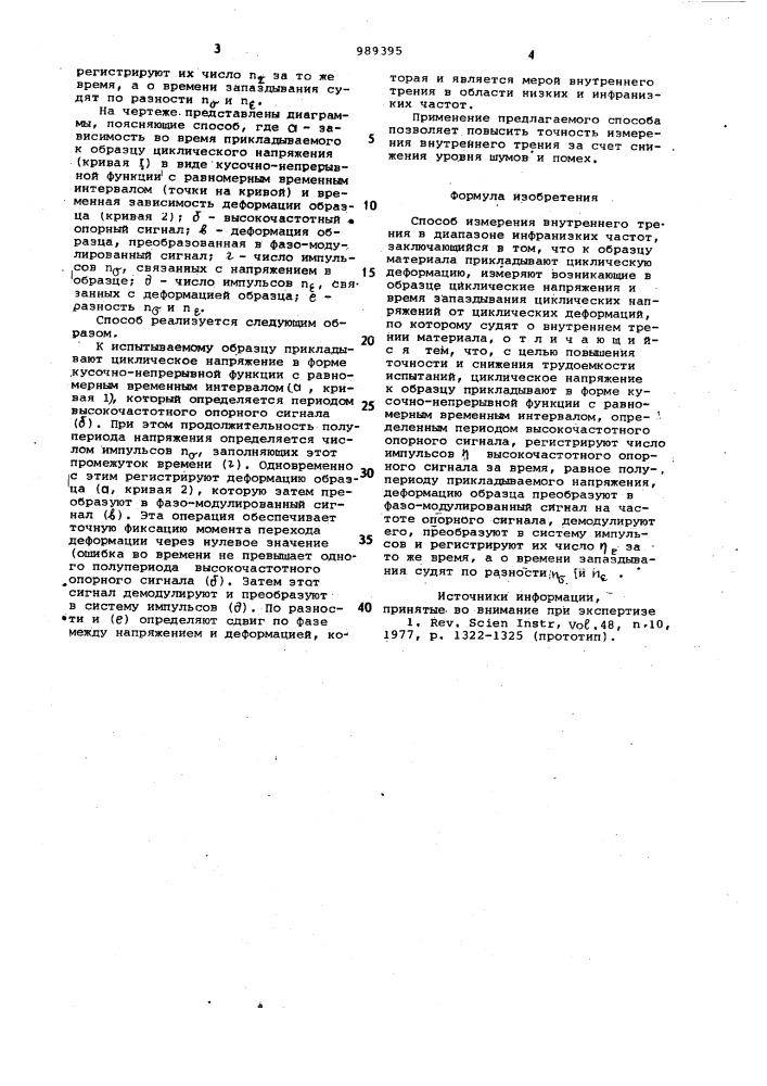 Способ измерения внутреннего трения в диапазоне инфранизких частот (патент 989395)