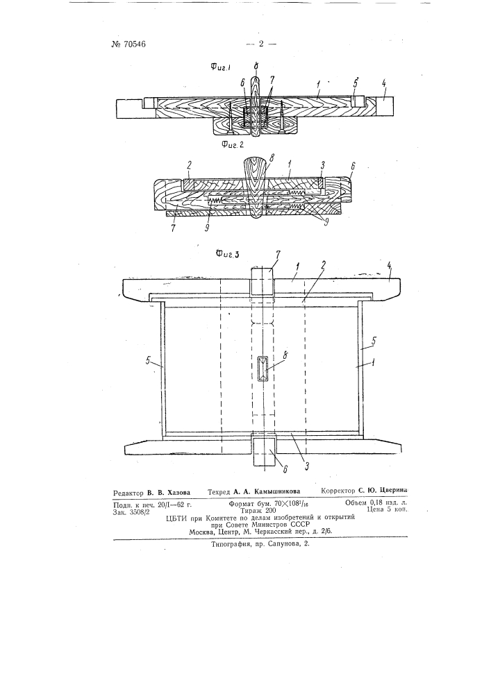 Зажим для изготовления рамок (патент 70546)