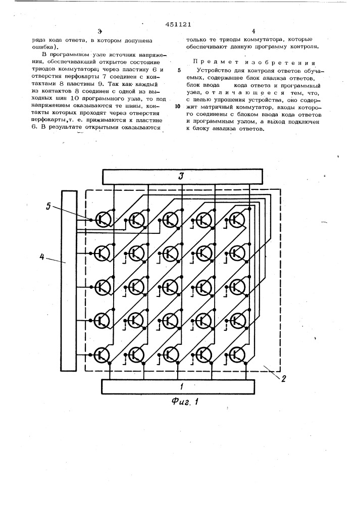 Устройство для контроля ответов обучаемых (патент 451121)