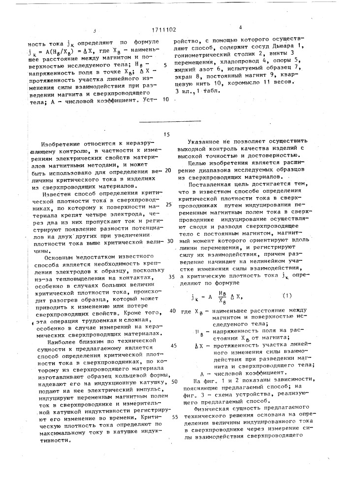 Способ определения критической плотности тока в сверхпроводниках (патент 1711102)