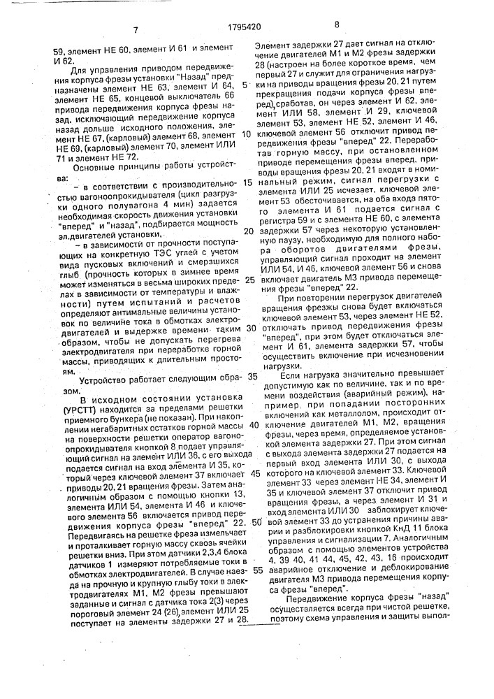 Устройство для управления установкой измельчения угля (патент 1795420)