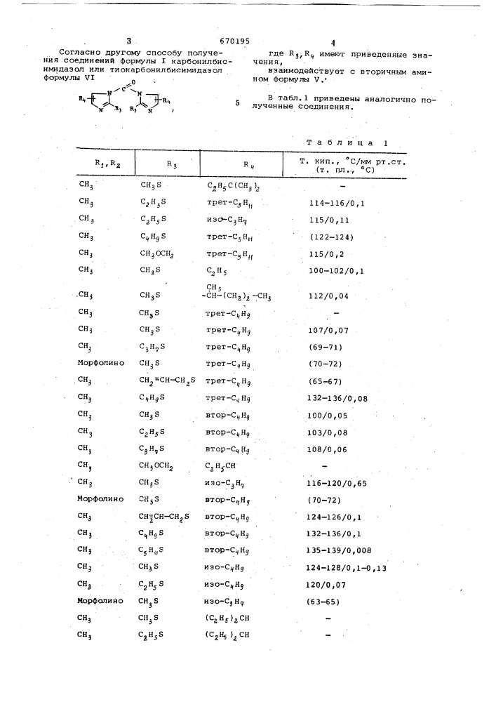 Инсектицидная композиция (патент 670195)
