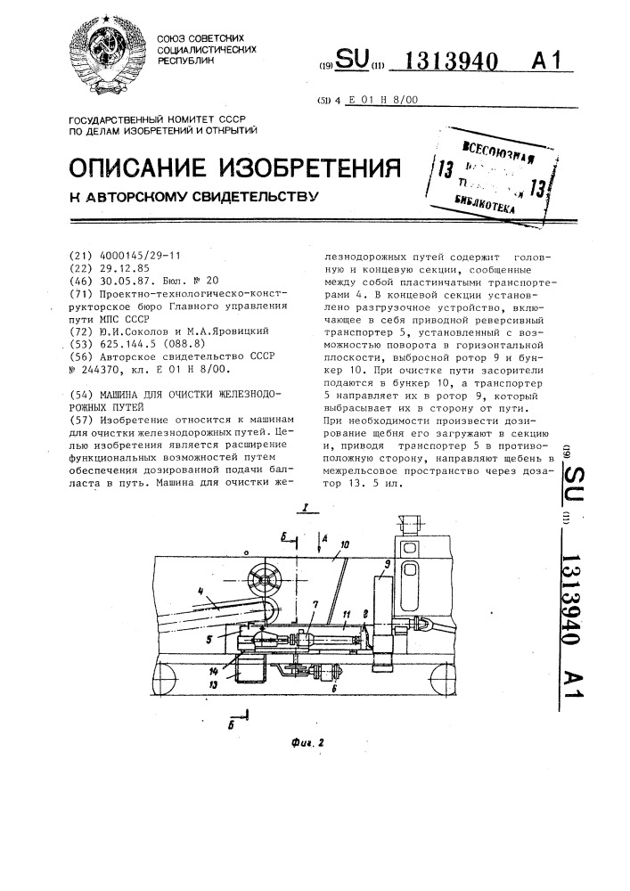 Машина для очистки железнодорожных путей (патент 1313940)