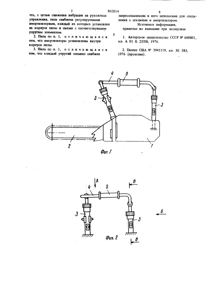 Переносная моторная пила (патент 802014)