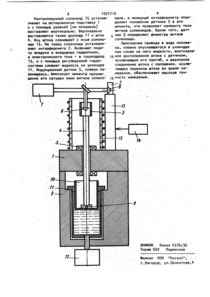 Устройство для измерения линейных размеров соленоидов (патент 1024710)