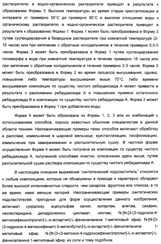 Композиция интенсивного подсластителя с антиоксидантом и подслащенные ею композиции (патент 2424734)