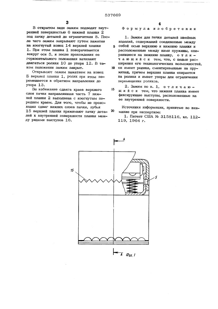 Зажим для пачки деталей швейных изделий (патент 537669)