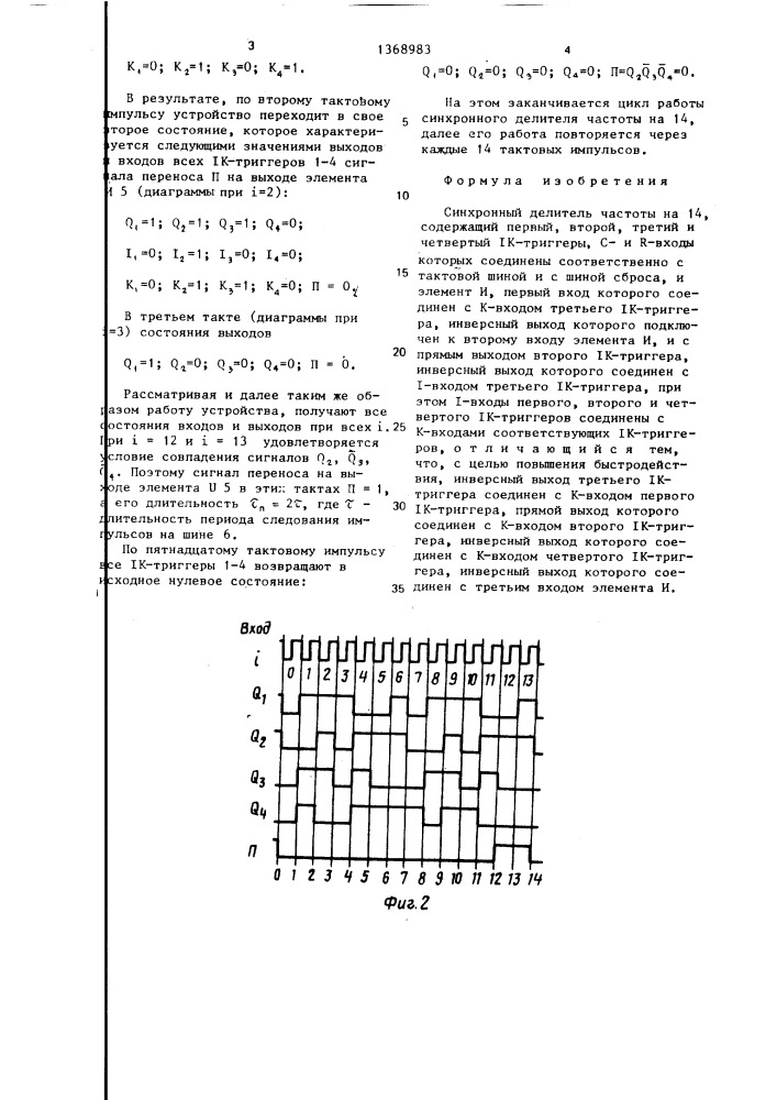 Синхронный делитель частоты на 14 (патент 1368983)