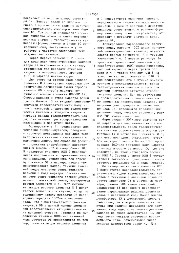 Устройство для передачи и приема телеметрической информации (патент 1397956)