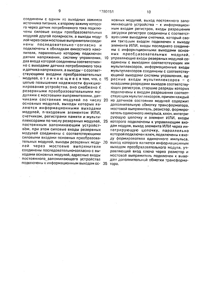 Устройство для зарядки емкостного накопителя (патент 1780151)
