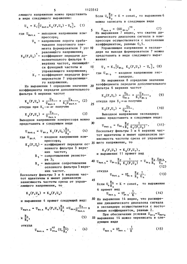 Шумоподавитель (патент 1123512)