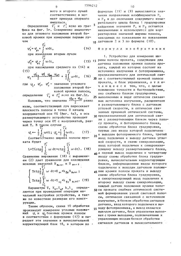 Устройство для измерения ширины полосы проката (патент 1596212)