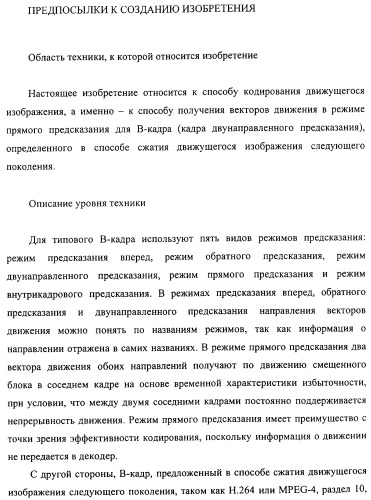 Способ определения векторов движения в режиме прямого предсказания для в-кадра (патент 2319317)