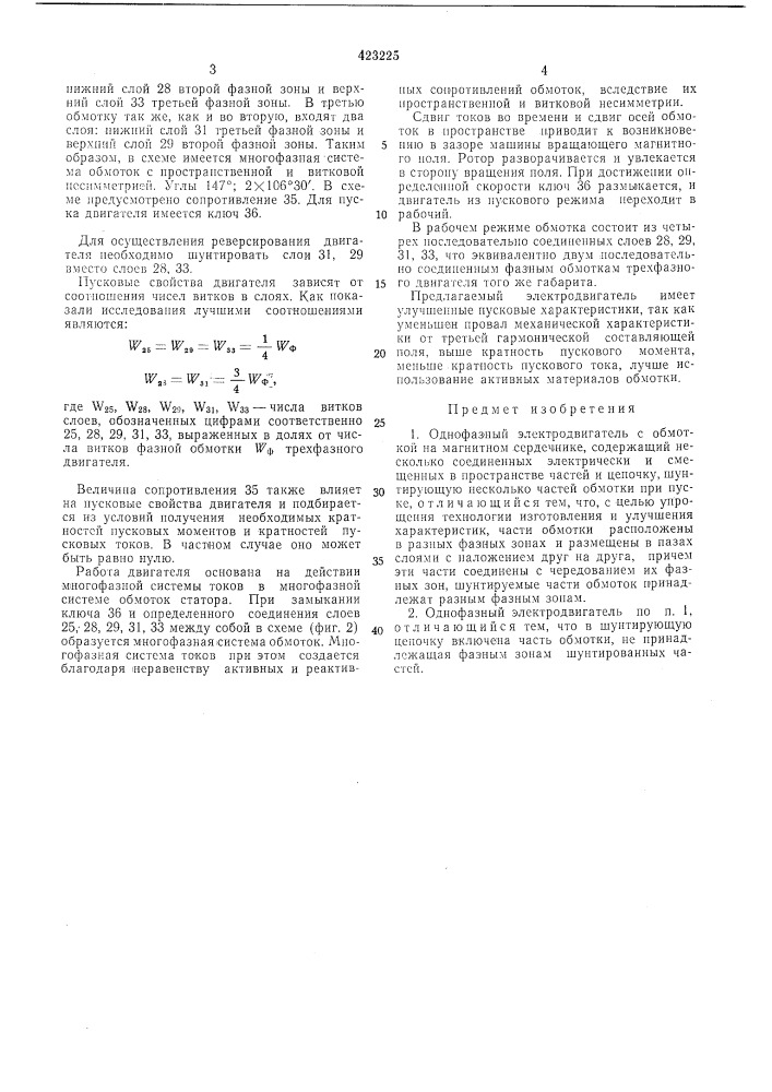 Однофазный электродвигатель (патент 423225)