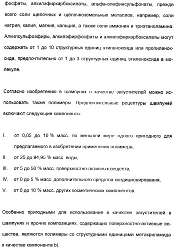 Катионные полимеры в качестве загустителей водных и спиртовых композиций (патент 2485140)