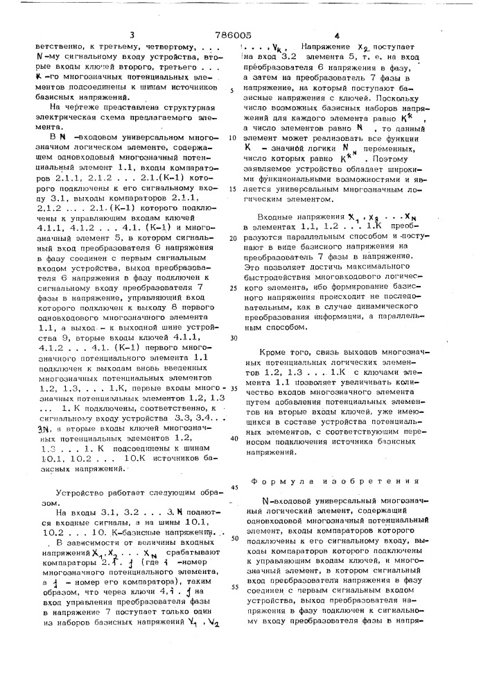 -входовой универсальный многозначный логический элемент (патент 786005)