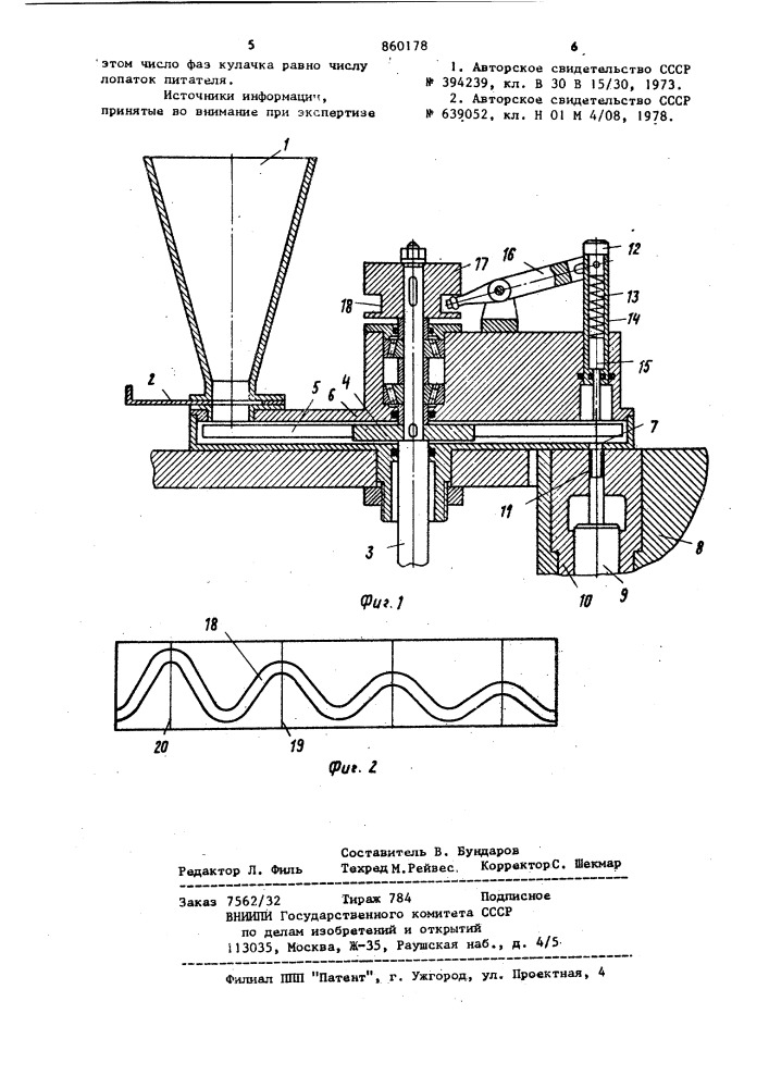 Устройство для дозирования и уплотнения порошкового материала в чехлы тепловых аккумуляторов (патент 860178)