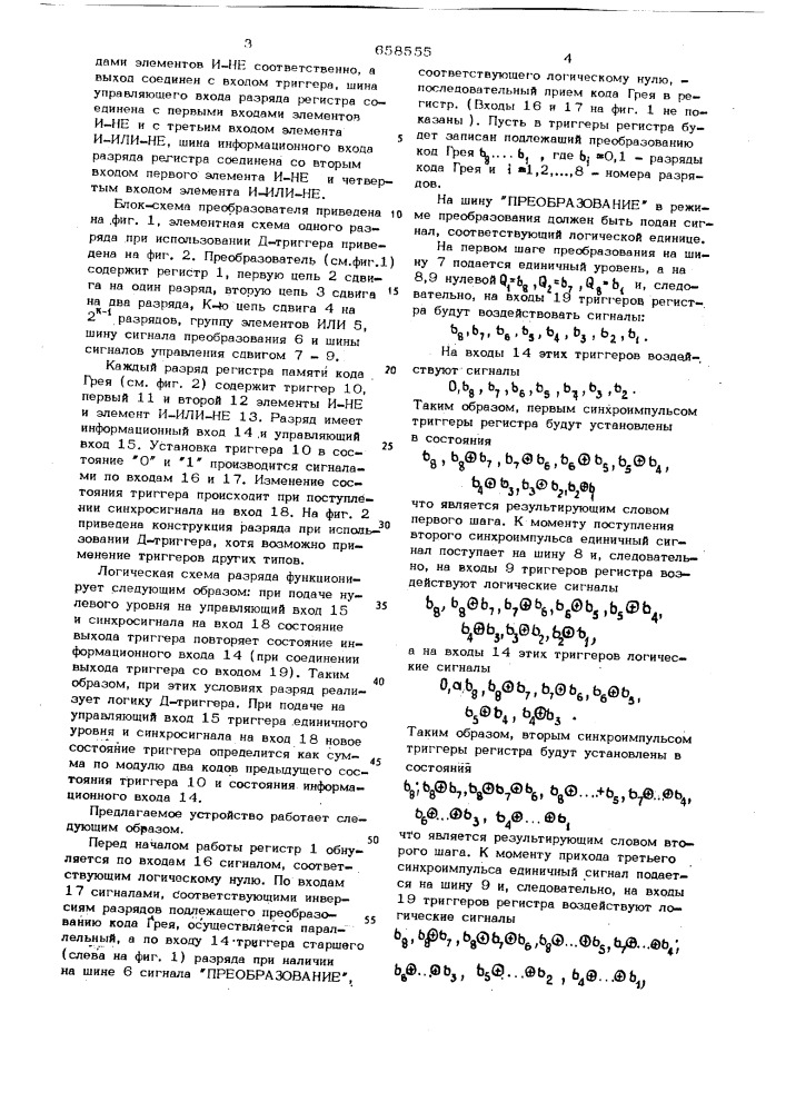 Преобразователь кода грея в двоичный код (патент 658555)