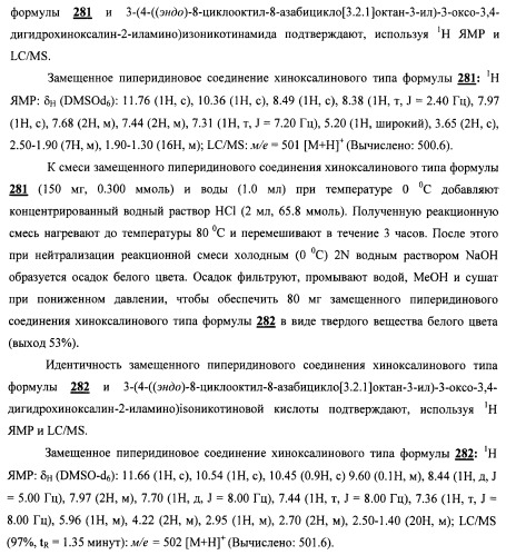 Замещенные пиперидиновые соединения хиноксалинового типа и их применение (патент 2488585)