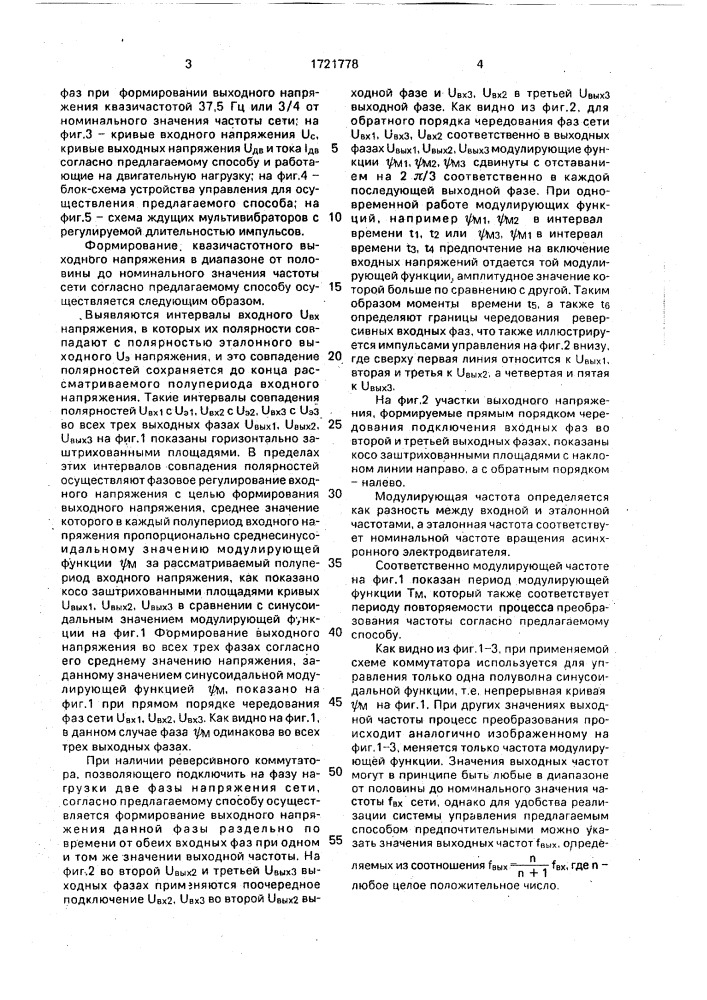 Способ управления асинхронным электроприводом (патент 1721778)