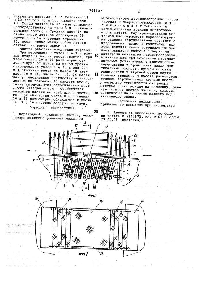Переходной раздвижной мостик (патент 781107)