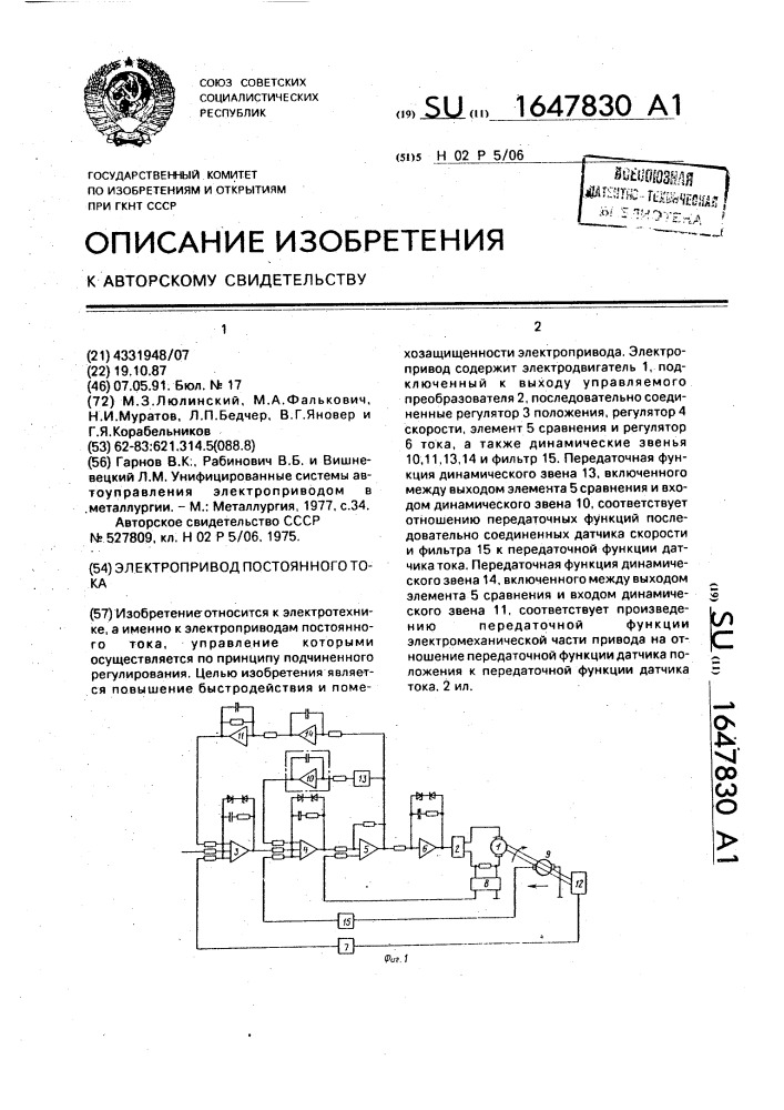 Электропривод постоянного тока (патент 1647830)