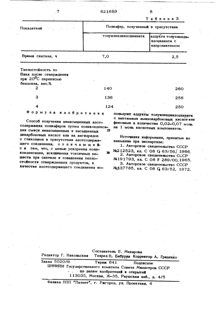 Способ получения ненасыщенных азотосодержащих полиэфиров (патент 621689)