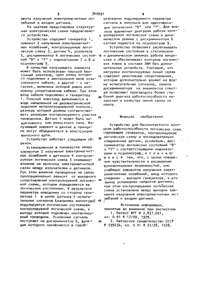 Устройство для бесконтактного контроля работоспособности логических схем (патент 940091)