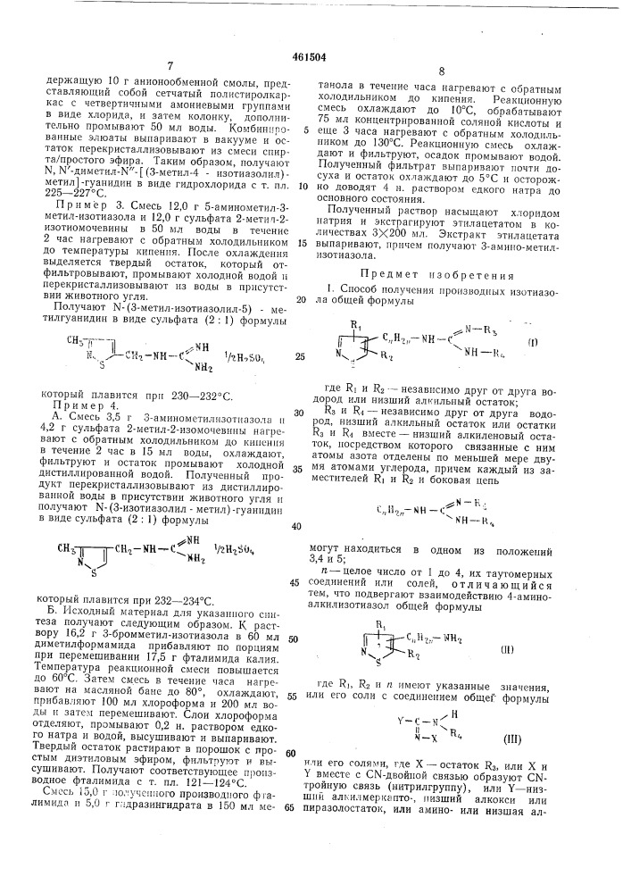 Способ получения производных изотиазола (патент 461504)