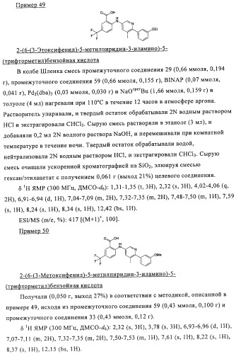 Производные азабифениламинобензойной кислоты в качестве ингибиторов dhodh (патент 2481334)