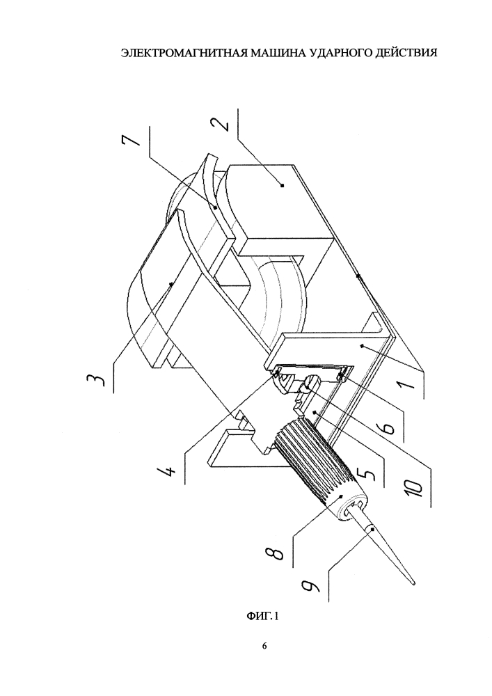 Электромагнитная машина ударного действия (патент 2612865)