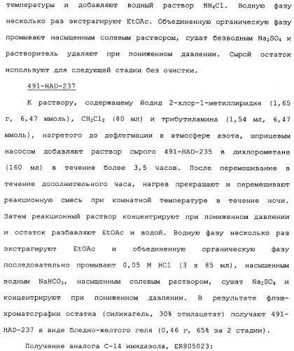 Макроциклические соединения, которые могут быть использованы в качестве фармацевтических препаратов (патент 2334744)