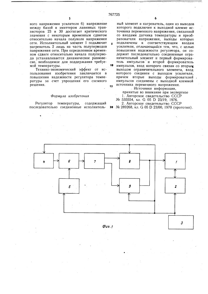 Регулятор температуры (патент 767725)