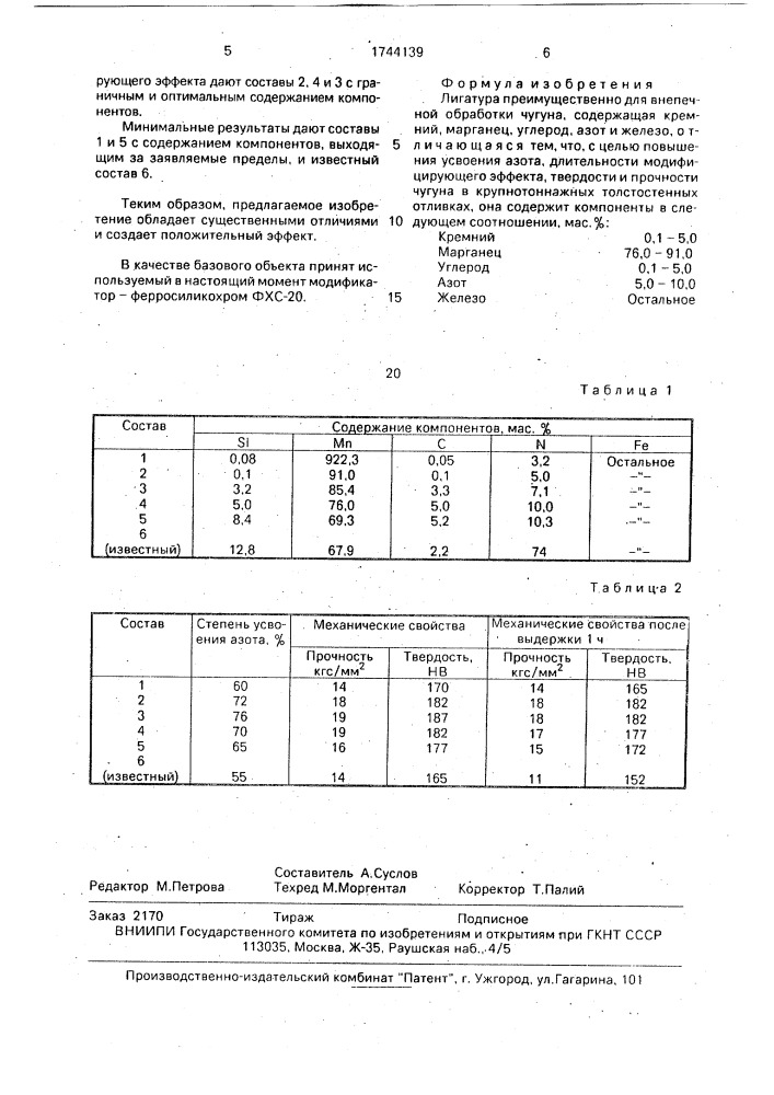 Лигатура (патент 1744139)